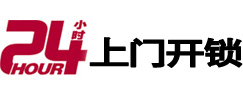 忻府24小时上门开锁公司